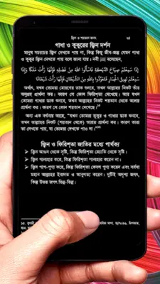 Jin o shaitaner jogot Ebook android App screenshot 0