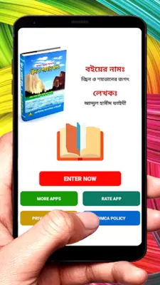 Jin o shaitaner jogot Ebook android App screenshot 13