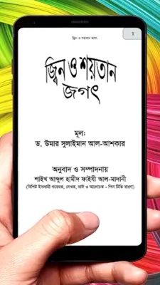 Jin o shaitaner jogot Ebook android App screenshot 4